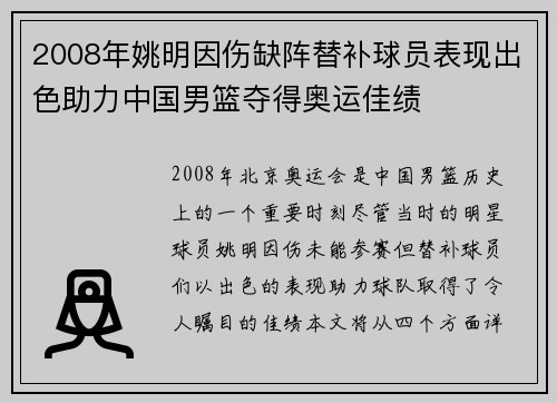 2008年姚明因伤缺阵替补球员表现出色助力中国男篮夺得奥运佳绩