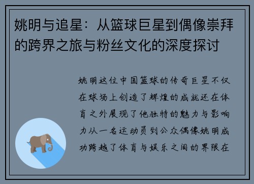 姚明与追星：从篮球巨星到偶像崇拜的跨界之旅与粉丝文化的深度探讨
